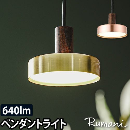 ルマーニ LEDペンダントライト ペンダントライト スポットライト LED