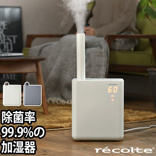 新品未使用récolte RHF-1 加湿器 ナチュラルホワイト レコルト 加湿器 UVハイブリッド式加湿器 RHF-1 卓上加湿器 卓上 静か