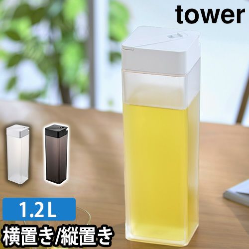 山崎実業 タワー 冷水筒 倒して置ける冷水筒 5724 5725 ピッチャー