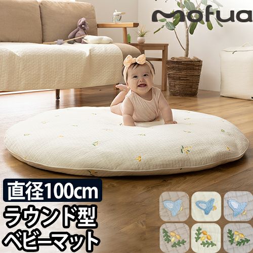 ベビー　ラウンドマット　イブル モフア ベビーマット イブル ラウンド型 丸洗いできるベビーマット