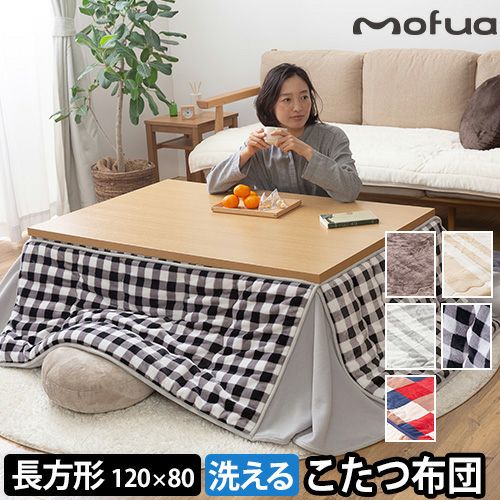 モフア こたつ布団 プレミアムマイクロファイバー省スペースこたつ