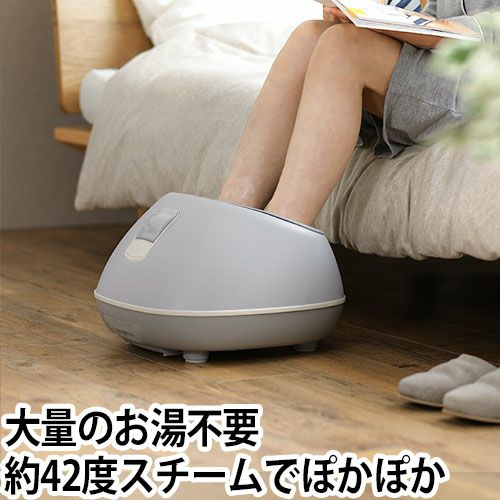 ドウシシャ 足湯器 フットスチーマー おうちdeスパ ODS-2201 足浴器