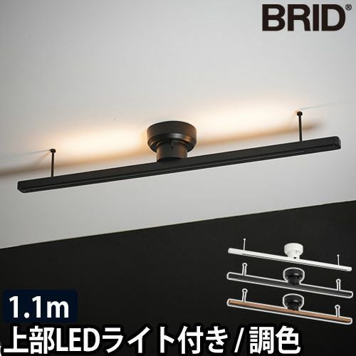 ブリッド ダクトレール 簡易取り付け照明用ダクトレール LEDライト付き