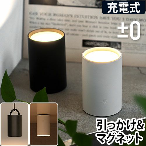 プラマイゼロ 【高機能雑巾2枚の特典】 LEDライト 充電式 LEDマルチ