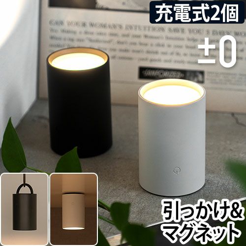 プラマイゼロ 【高機能雑巾2枚の特典】 LEDライト 充電式 LEDマルチ プラマイゼロ 【高機能雑巾2枚の特典】 LEDライト 充電式 LEDマルチ