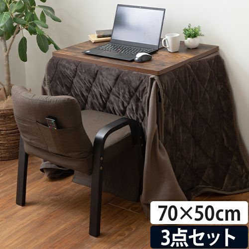 こたつ パーソナルこたつ3点セット 長方形70×50cmテーブル+こたつ布団+