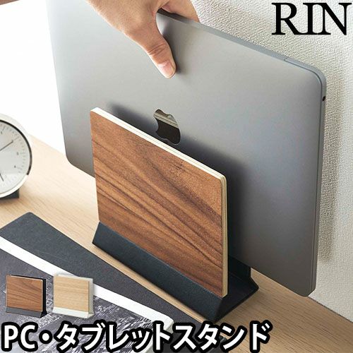 山崎実業 リン パソコンスタンド スリムノートパソコンスタンド 5855
