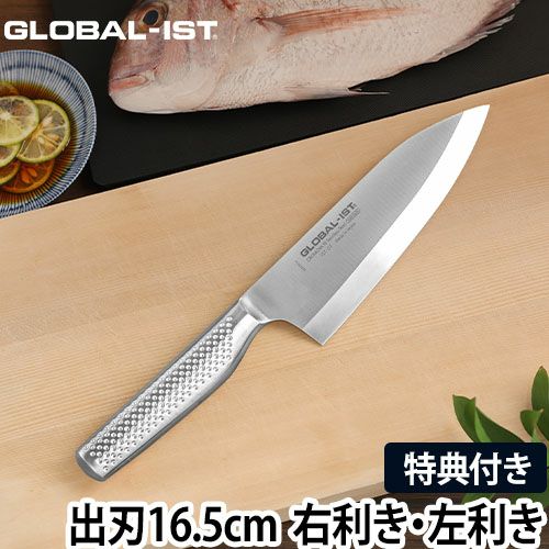 無料ラッピング】【豪華特典付き】グローバル イスト 包丁 出刃16.5cm