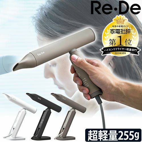 リデ ドライヤー リデヘアドライヤー DR01A ヘアドライヤー ヘアー