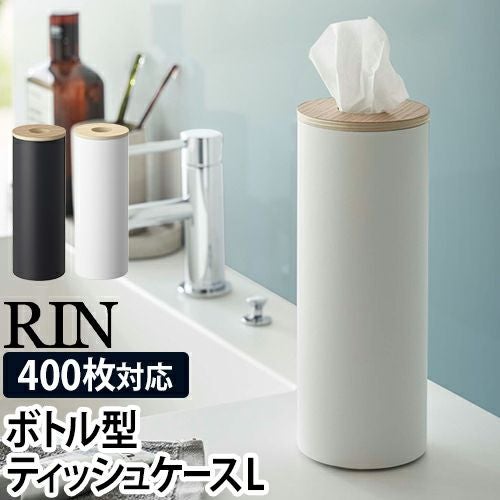 山崎実業 リン ティッシュケース ボトル型ティッシュケース L 5981