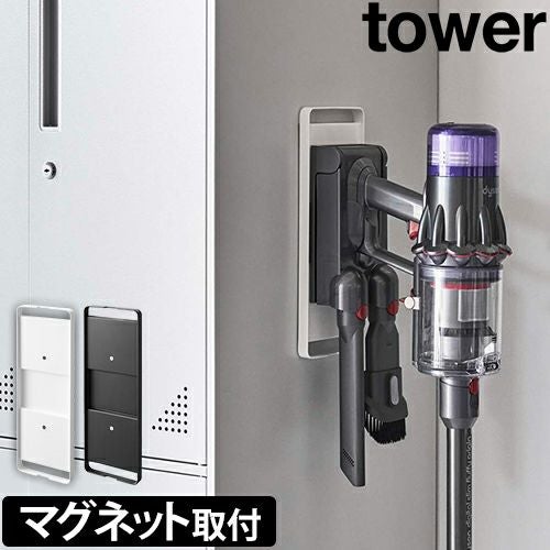 ダイソン掃除機※充電切れ+山崎実業ラックセット tower ｜ コードレスクリーナースタンド タワー M&DS ｜ 山崎実業