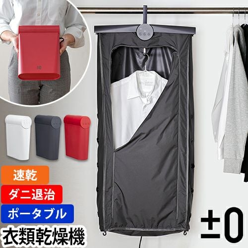 ZIP! で紹介】プラスマイナスゼロ 【選べる豪華特典】 衣類乾燥機