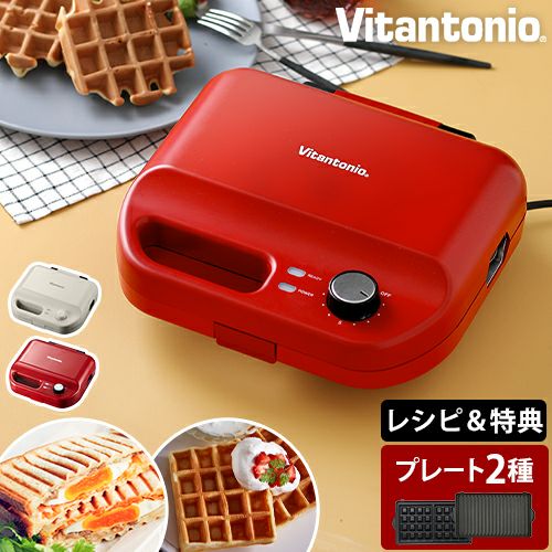 ビタントニオ ホットサンドメーカー ワッフル＆ホットサンドベーカー