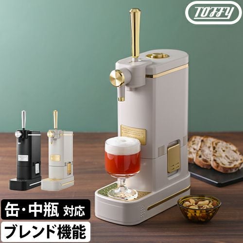 トフィー【選べる2大特典】ビールサーバー ビアカクテルサーバー K-BE1