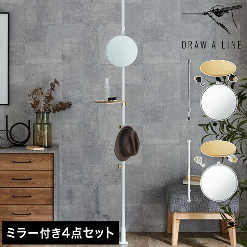 ドローアライン 突っ張り棒 おしゃれ 身だしなみチェックセット 003