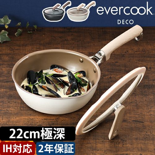 エバークックデコ フライパン 22cmマルチパン+ガラスふたセット 深型