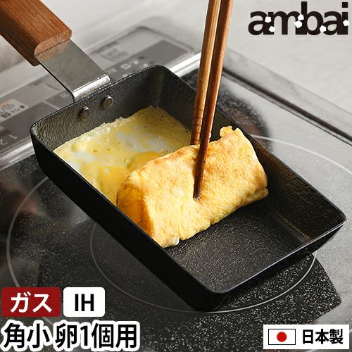 アンバイ 卵焼き器 玉子焼 角小 FSK-002 玉子焼き器 フライパン 玉子
