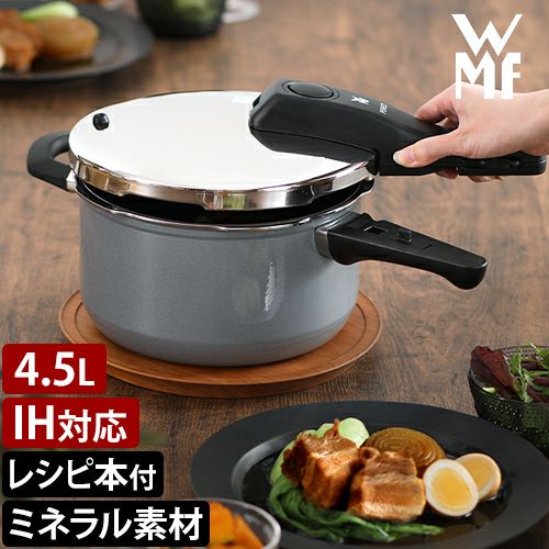 ヴェーエムエフ 圧力鍋 フュージョンテック圧力鍋 4.5L PL W0516235290