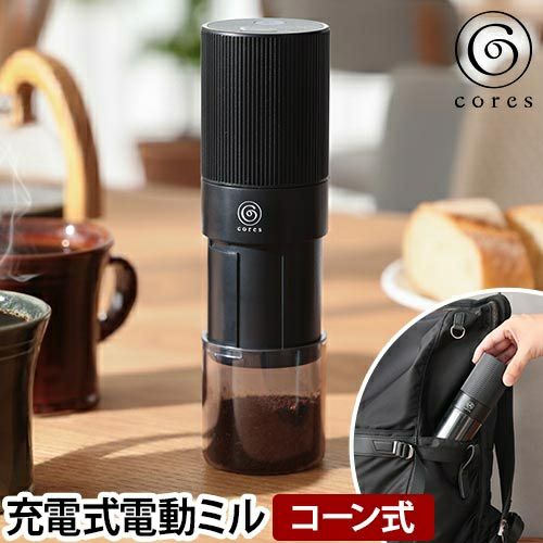 コレス 【選べる2大特典】 コーヒーミル 電動 ポータブルコーヒー