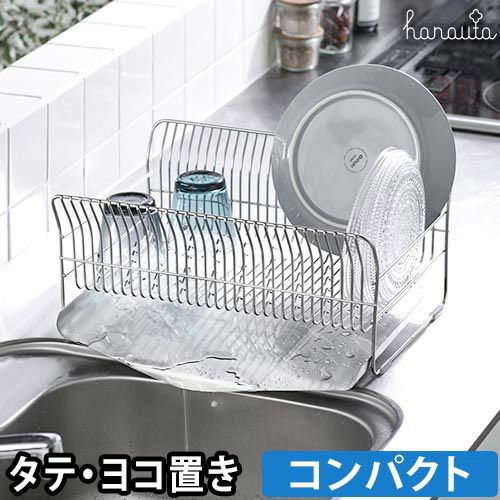 ハナウタ 【選べる豪華特典】 水切りラック ディッシュドレイナー