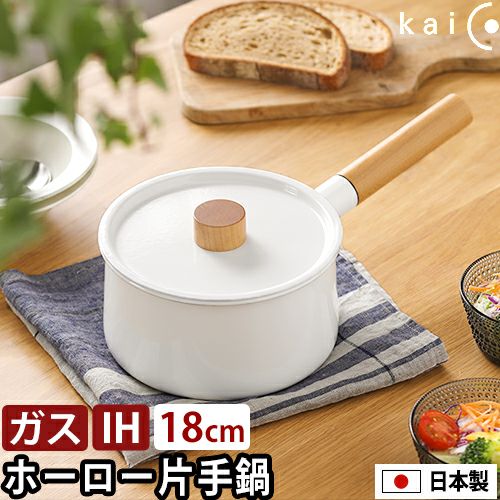 カイコ 片手鍋 片手鍋 K-001 琺瑯鍋 鍋 小鍋 ミルクパン ホーロー鍋