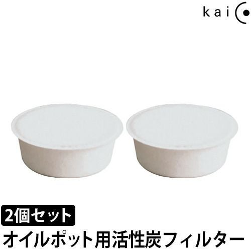 カイコ オイルポット フィルター オイルポット用 活性炭フィルター