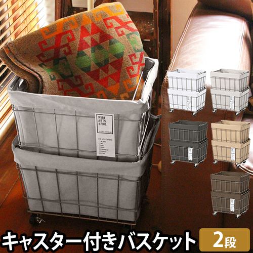 ブリッド 【選べる豪華特典】 バスケット スタッキングバスケット 2段