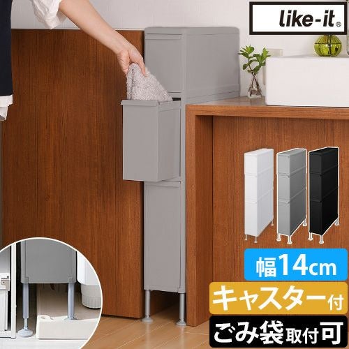 ライクイット 【選べる豪華特典】 隙間収納 アジャスター付きファイン