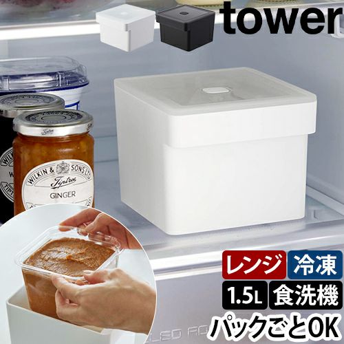 山崎実業 味噌ポット みそパックごと収納ハンドル付き密閉フード