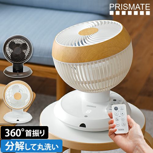 プリズメイト サーキュレーター 完全分解式 DC 3Dサーキュレーター