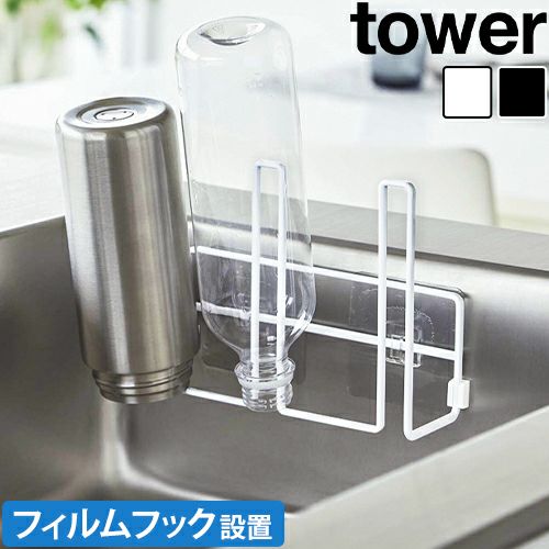 山崎実業 グラススタンド フィルムフックグラス&ボトルホルダー タワー