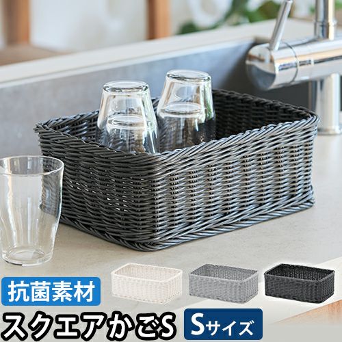 キレーネ バスケット スクエアかごS 3P005 かご 籠 ラタン 小物入れ