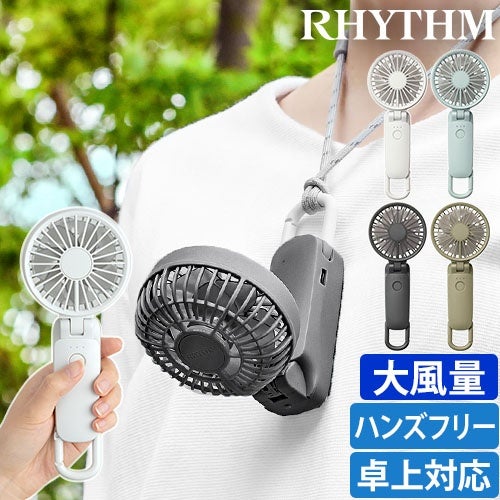 即日発送】リズム ハンディファン シルキーウインドモバイル 3.2
