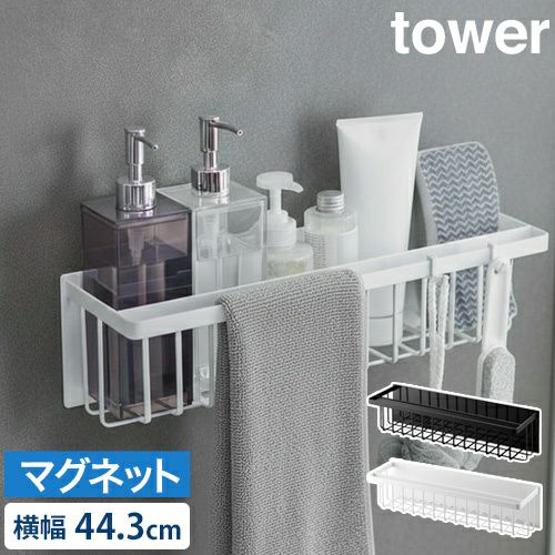 山崎実業 バスラック マグネットバスルームバスケット タワー ワイド