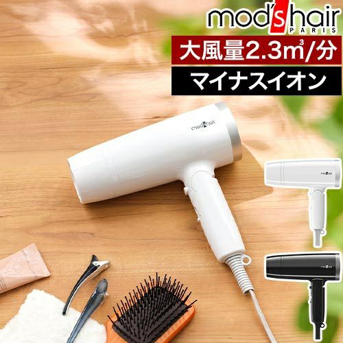 モッズ ヘア ヘアドライヤー 大風量 スタイリッシュ マイナスイオン