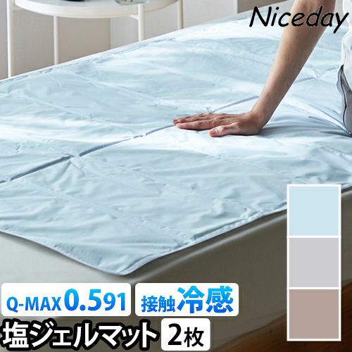 ナイスデイ 塩で冷やす 瞬間冷却 ひんやりジェルマット 90×140cm 2枚組