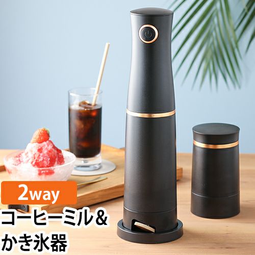 ドウシシャ 電動コーヒーミルかき氷器 DHCI-B3 かき氷機 アイス