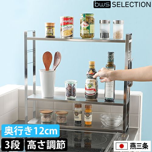 ビーワーススタイル コンロラック コンロサイドラック3段 SB-130071