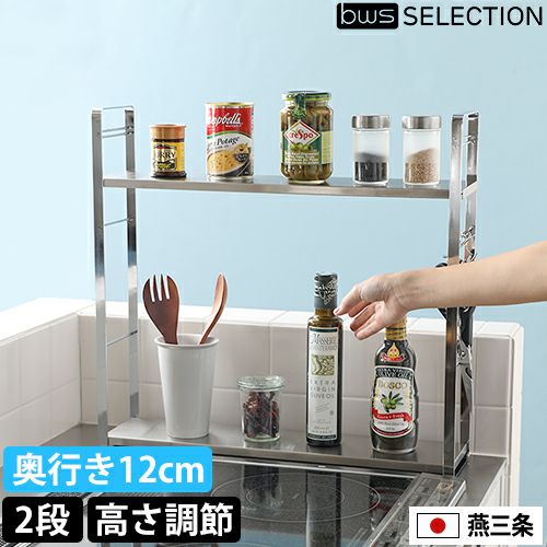 ビーワーススタイル コンロラック コンロサイドラック2段 SB-130070