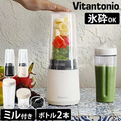 ビタントニオ　マイボトルブレンダー コードレスマイボトルブレンダー – Vitantonio公式オンラインストア