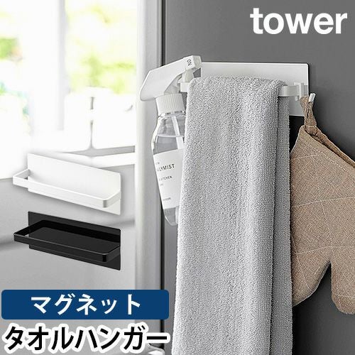 山崎実業 ふきん掛け マグネットキッチンタオルハンガー タワー 3648
