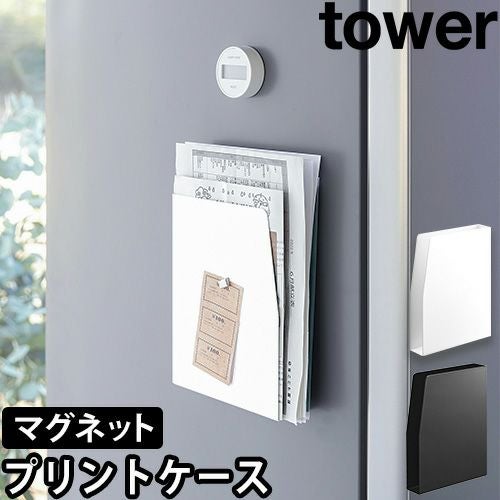 山崎実業 収納 プリント マグネットプリントケース タワー 4126 4127