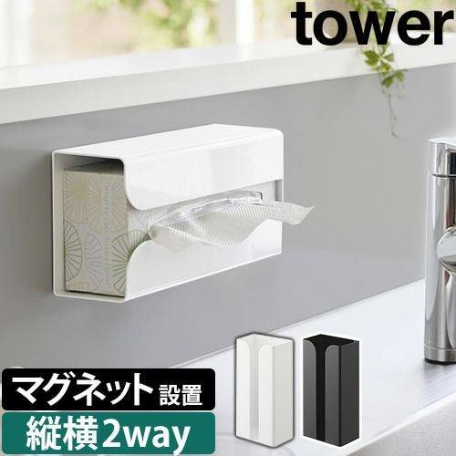 山崎実業 マグネットポリ袋&キッチンペーパーホルダー タワー 3773