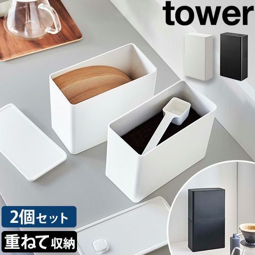 山崎実業 コーヒーキャニスター バルブ付き密閉コーヒーキャニスター