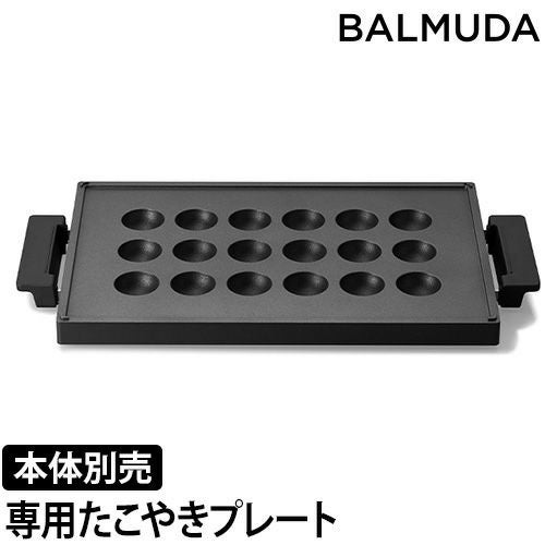 BALMUDA ホットプレート　たこ焼きプレート　本体専用ケース 付き 楽天市場】バルミューダ ザ・プレート プロ 正規品 ホットプレート