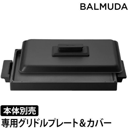 【ふみきりん】バルミューダ フチ付きプレートと専用フタ セット ふみきりん様専用】バルミューダ フチ付きプレートと専用フタ セット