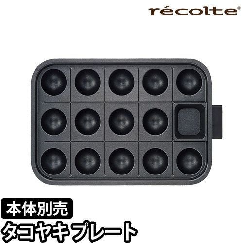 専用プレート】レコルト タコヤキ プレート RHP-1TP ホットプレート