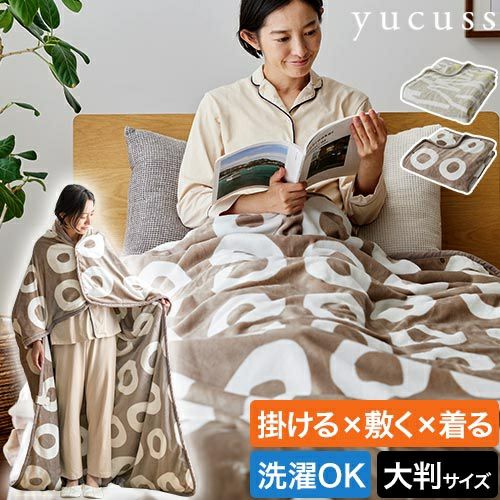 ユクスス 寒がり屋さんのためのヒーター付き着る毛布 電気毛布 敷物
