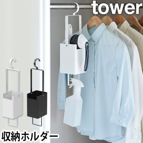 山崎実業 衣類クリーナーツール収納ホルダー タワー 4404 4405 ツール