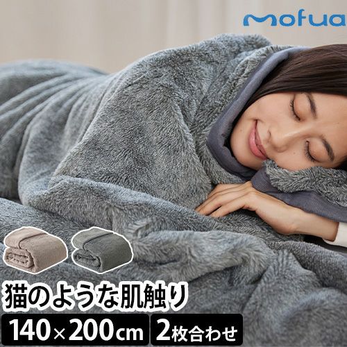 店舗限定品】モフア ふわもこ癒しの猫毛布 襟付き2枚合わせ